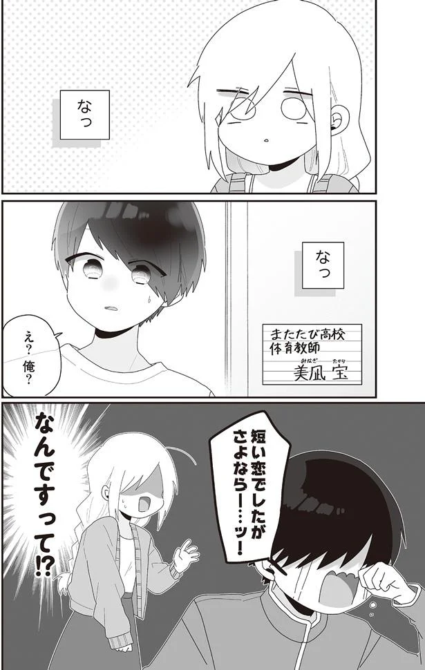 なんですって！？