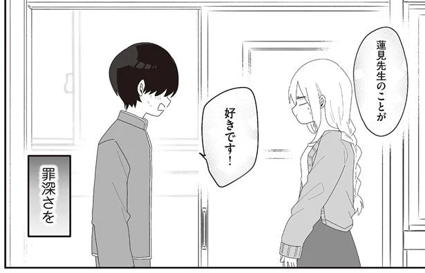先生のことが好きです!