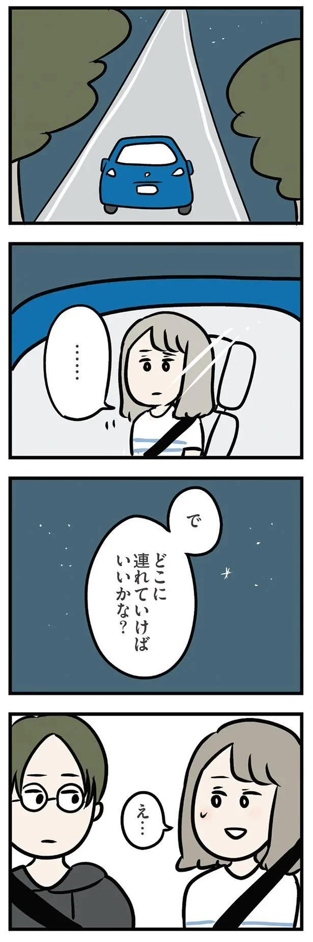 で　どこに連れていけばいいかな？