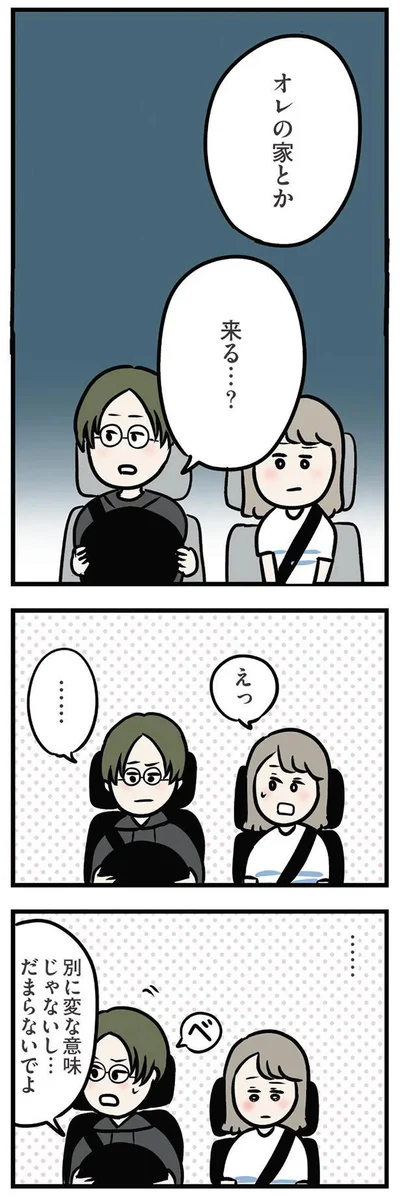 別に変な意味じゃないいし…