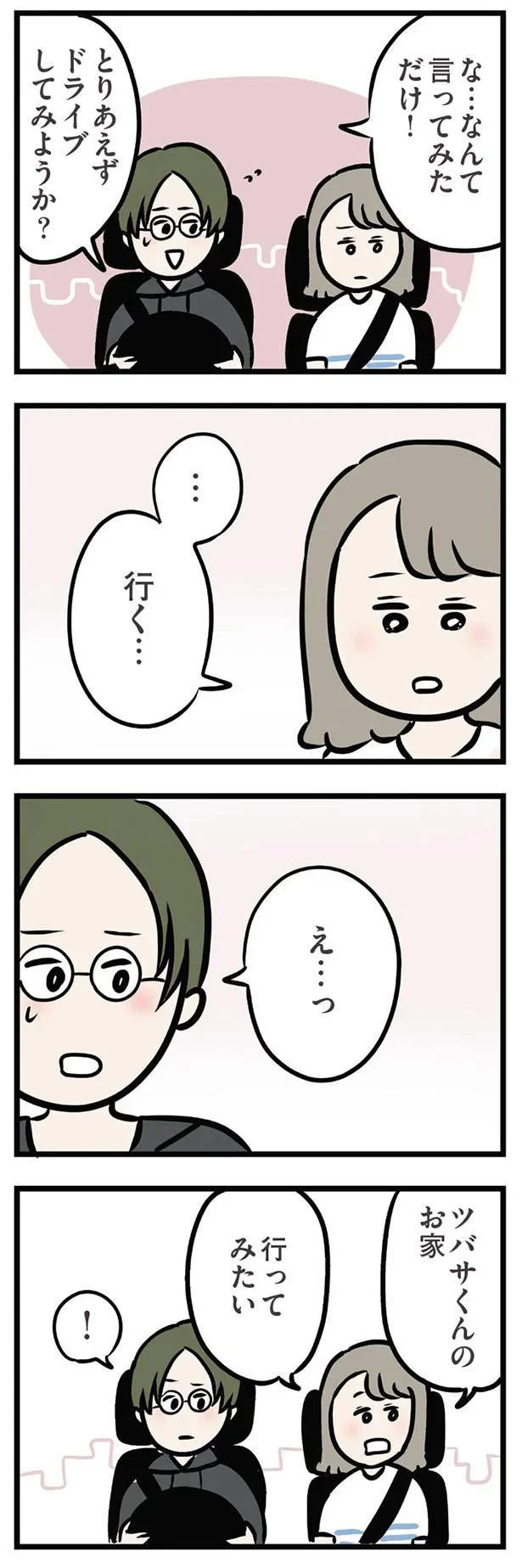 …行く…