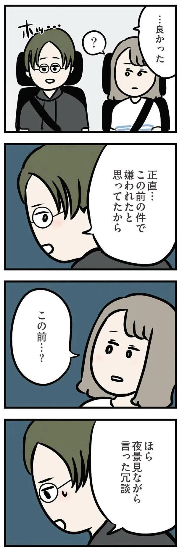 この前…？