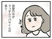 部屋中が彼の香りでいっぱい。初めて訪れた義弟の自宅／夫の弟を好きになりました（66）