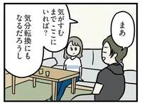 「気がすむまでここにいなよ」家出の理由を問いつめない義弟の優しさ／夫の弟を好きになりました（67）