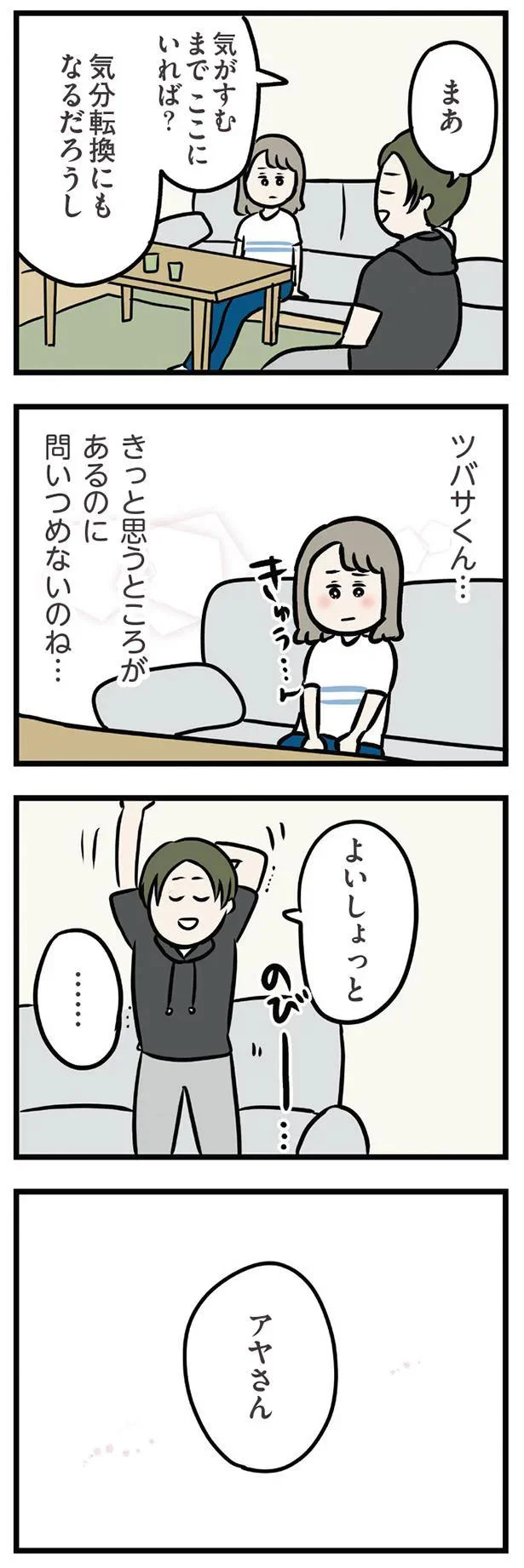 きっと思うところがあるのに問い詰めないのね…