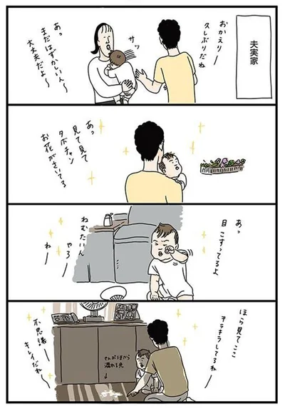 実家の違い