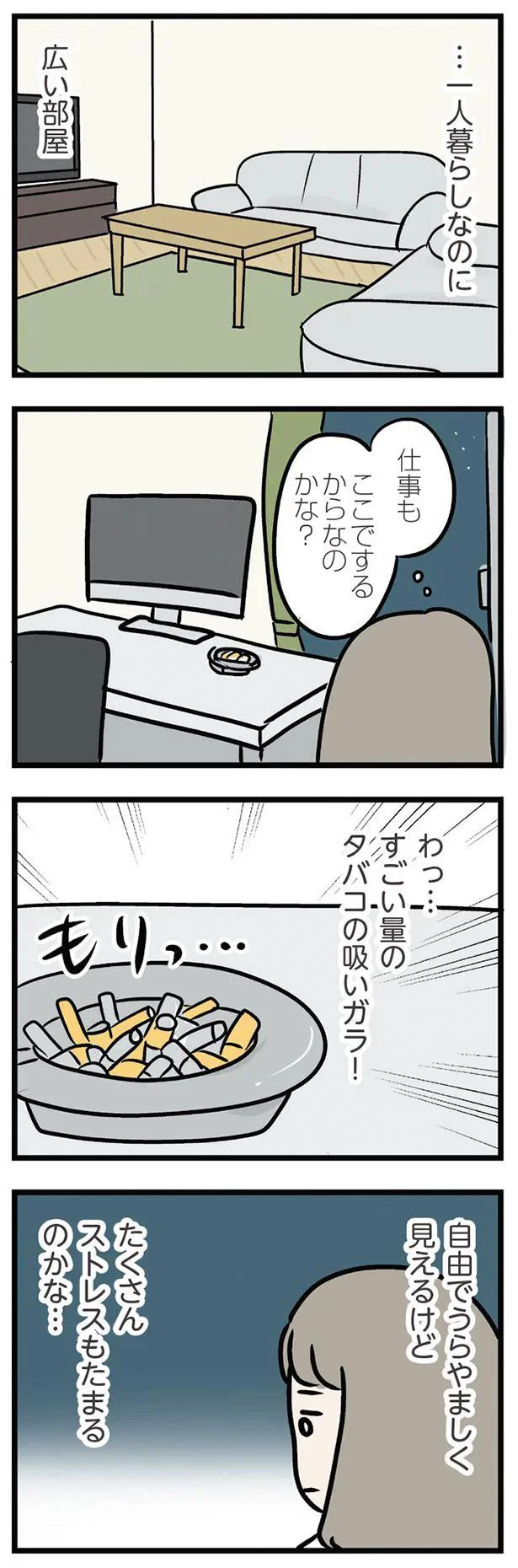 …一人暮らしなのに広い部屋