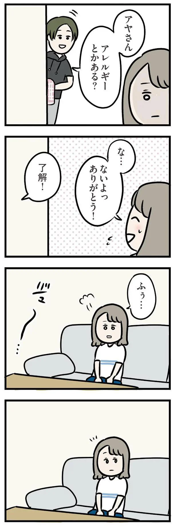 アレルギーとかある？