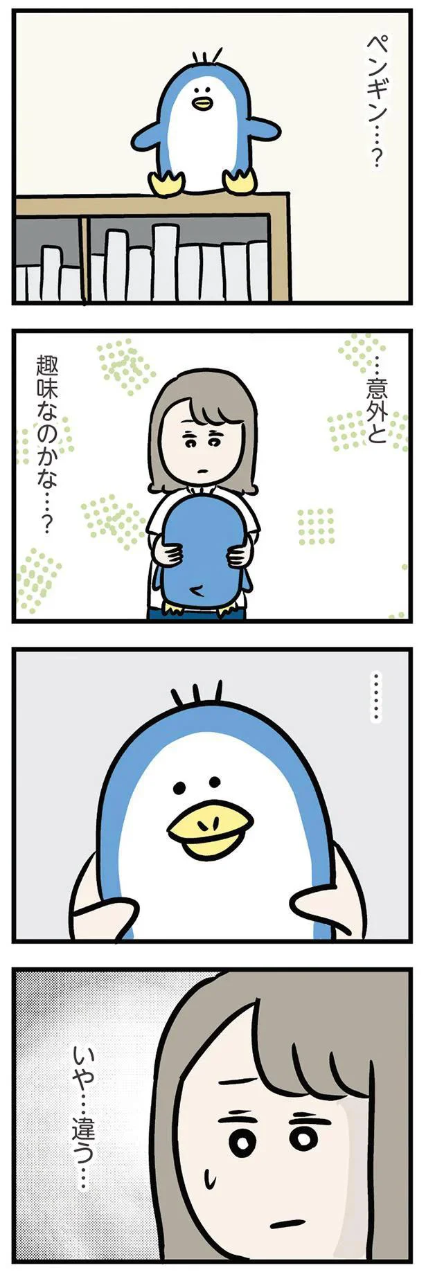 いや…違う…