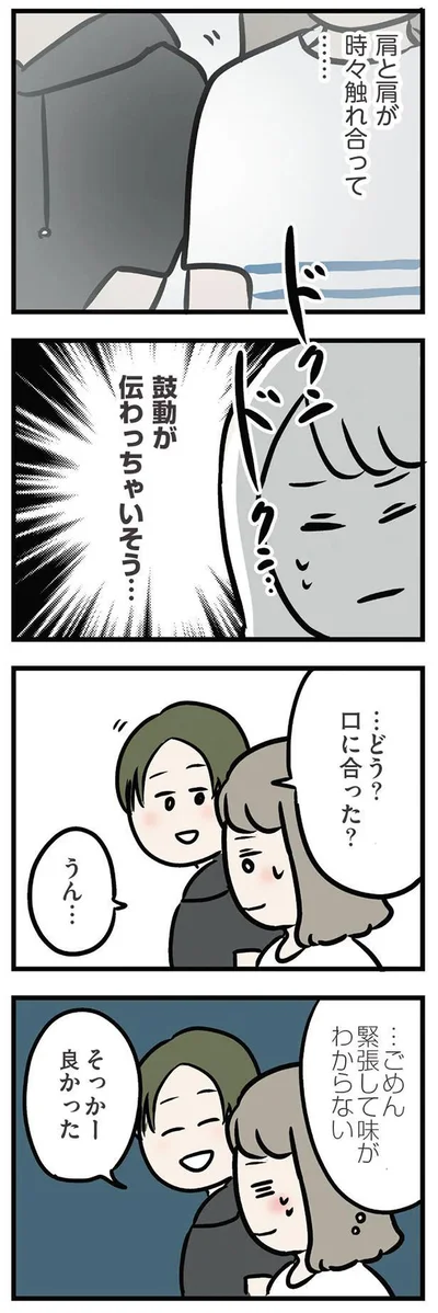 鼓動が伝わっちゃいそう…