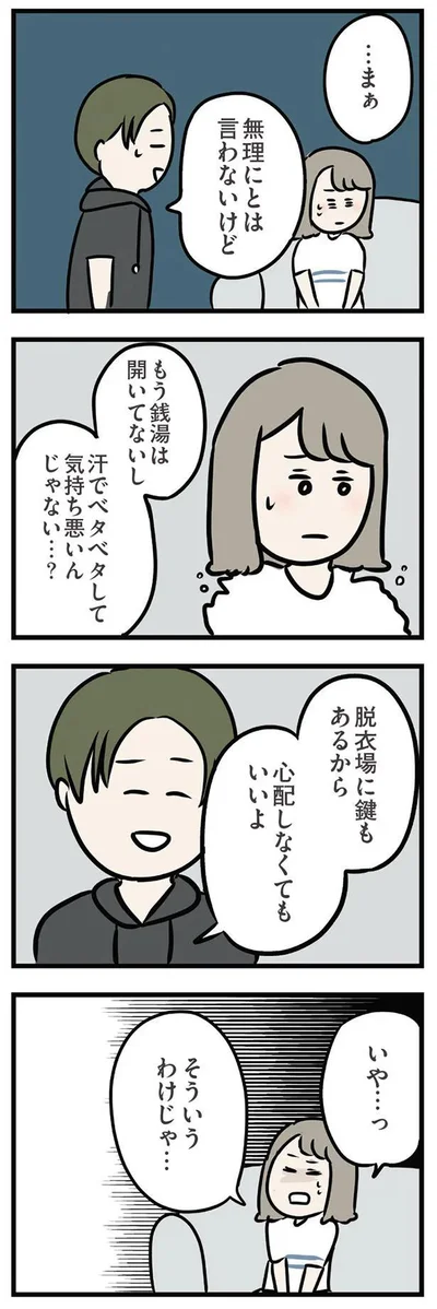 無理にとは言わないけど