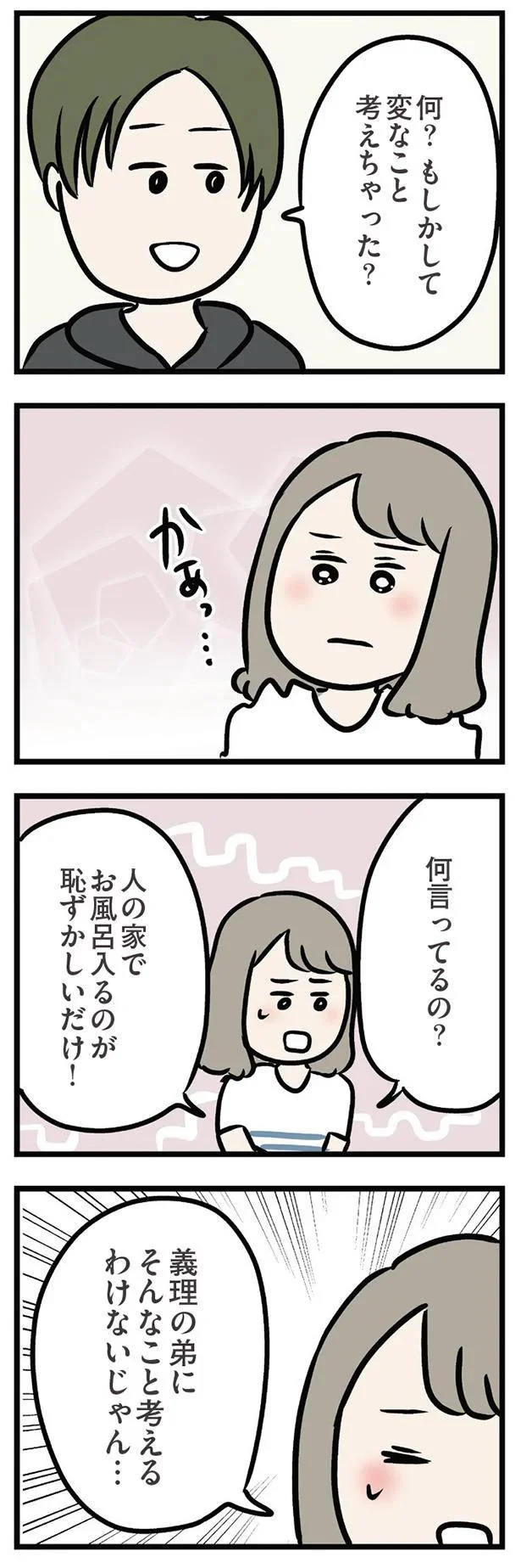 何？もしかして変なこと考えちゃった？