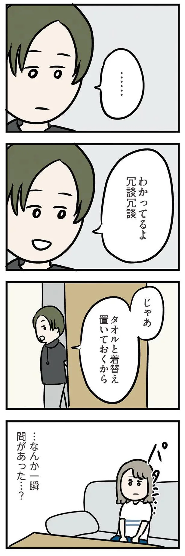 わかってるよ　冗談冗談