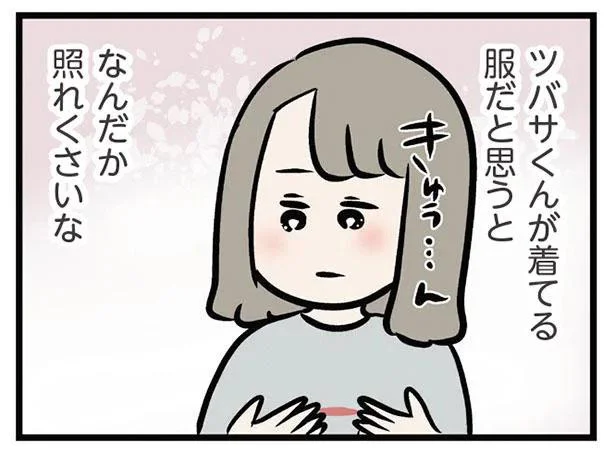 なんだか照れくさいな