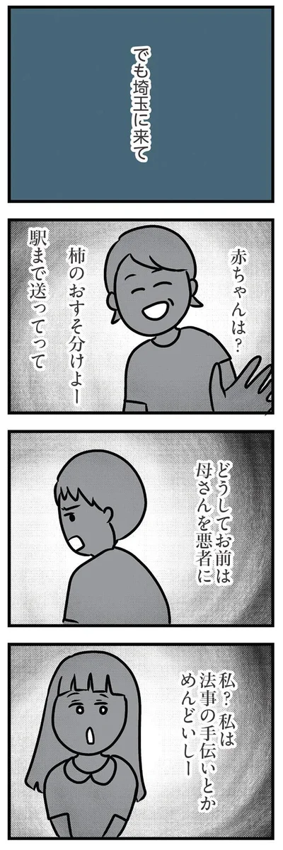 でも埼玉に来て