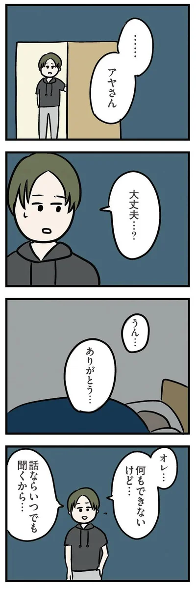 話ならいつでも聞くから…