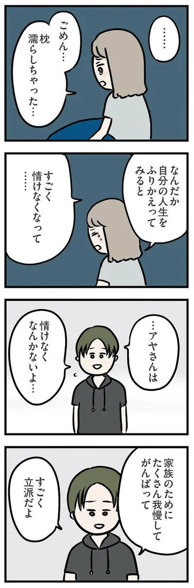 なんだか自分の人生をふりかえってみると　すごく情けなくなって…