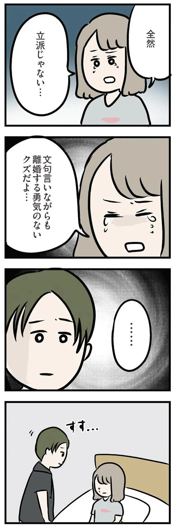 全然　立派じゃない…