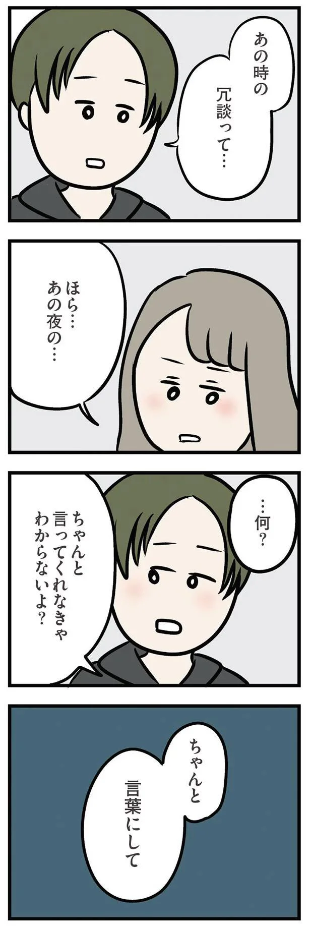 ちゃんと言葉にして