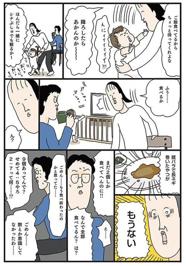 まだ2個しか食べてないのに！