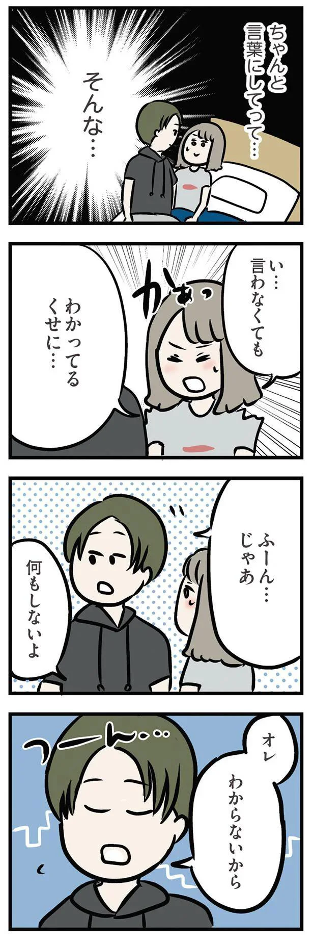 オレ　わからないから