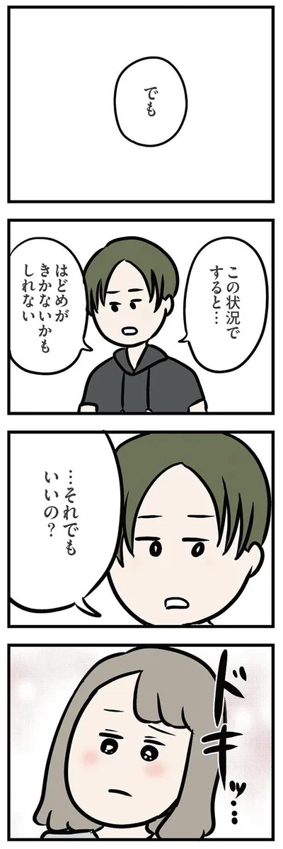 でも　この状況ですると…