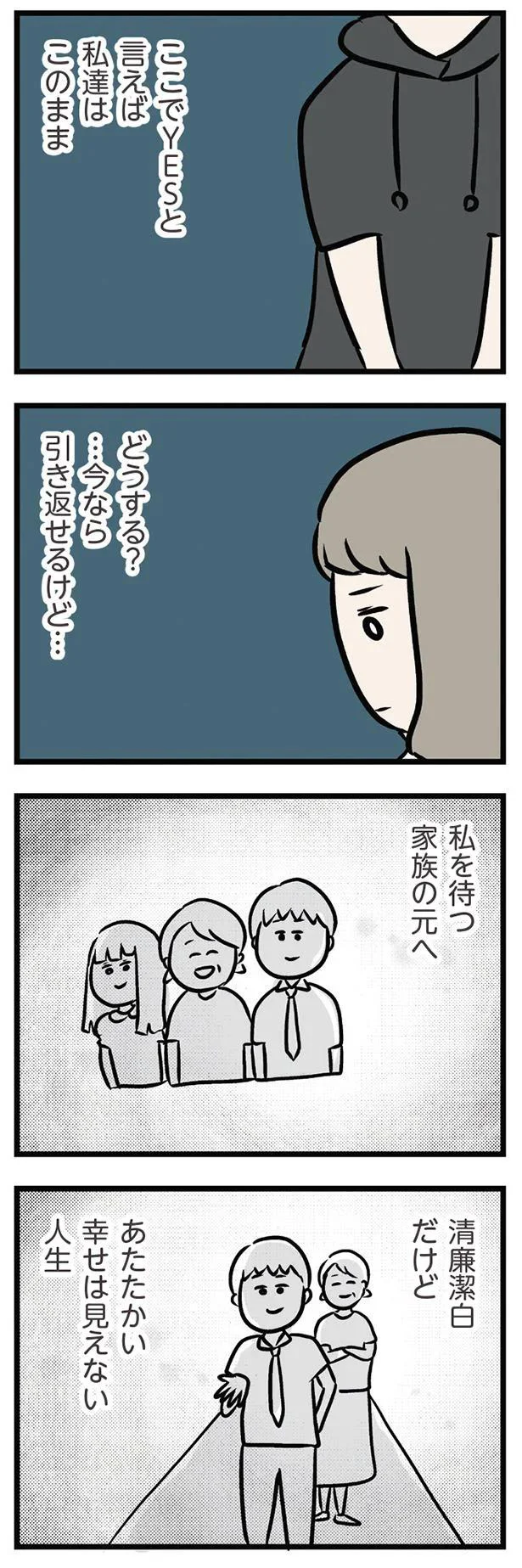 どうする？　今なら引き返せるけど…