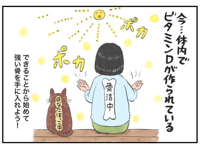できることから始めて強い骨を手に入れよう!