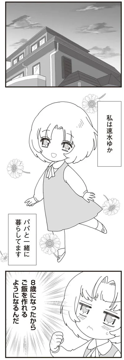 『パパ、赤ちゃんが生まれないなら再婚してもいいよ』より