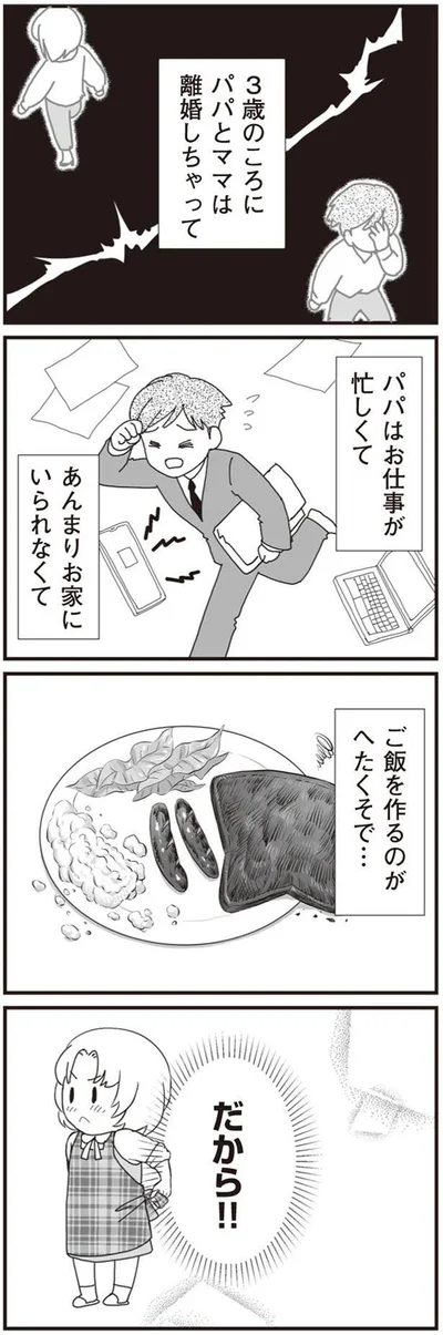 『パパ、赤ちゃんが生まれないなら再婚してもいいよ』より