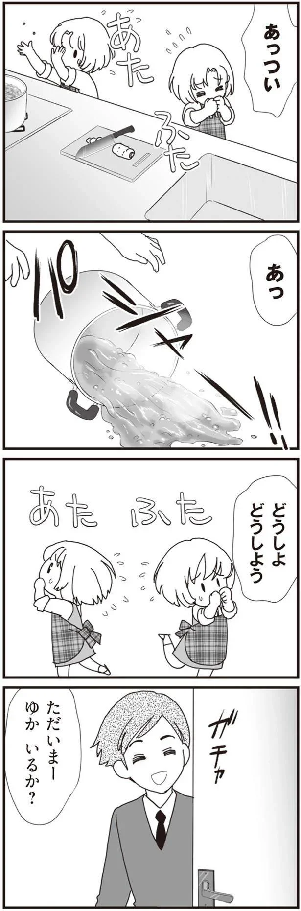 『パパ、赤ちゃんが生まれないなら再婚してもいいよ』より