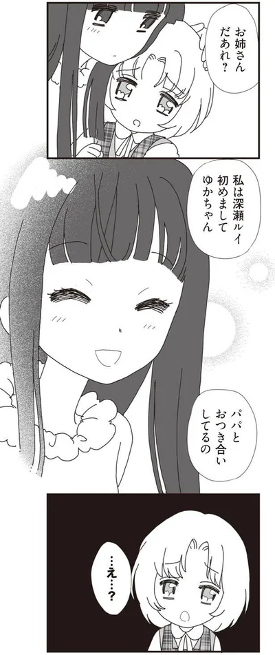 『パパ、赤ちゃんが生まれないなら再婚してもいいよ』より