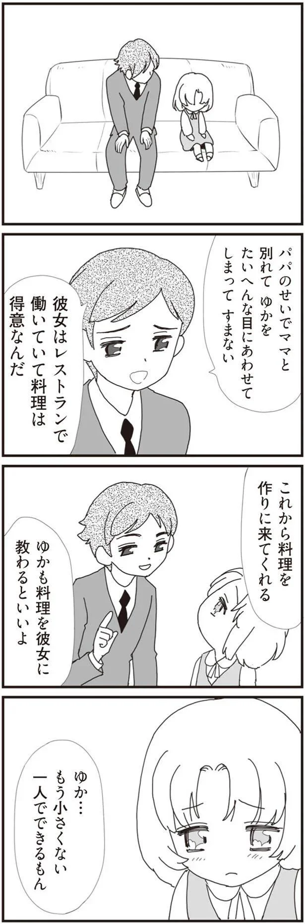 『パパ、赤ちゃんが生まれないなら再婚してもいいよ』より