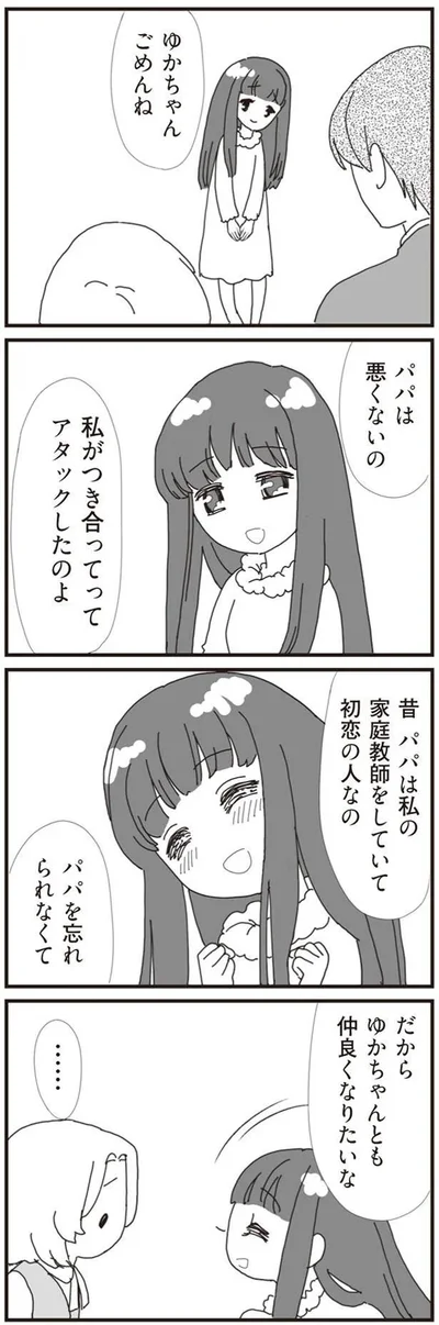 『パパ、赤ちゃんが生まれないなら再婚してもいいよ』より