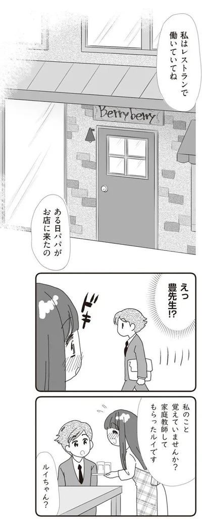 『パパ、赤ちゃんが生まれないなら再婚してもいいよ』より