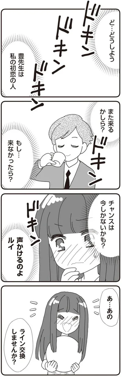 『パパ、赤ちゃんが生まれないなら再婚してもいいよ』より