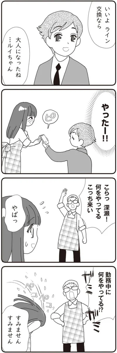 『パパ、赤ちゃんが生まれないなら再婚してもいいよ』より