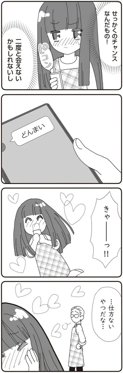 『パパ、赤ちゃんが生まれないなら再婚してもいいよ』より