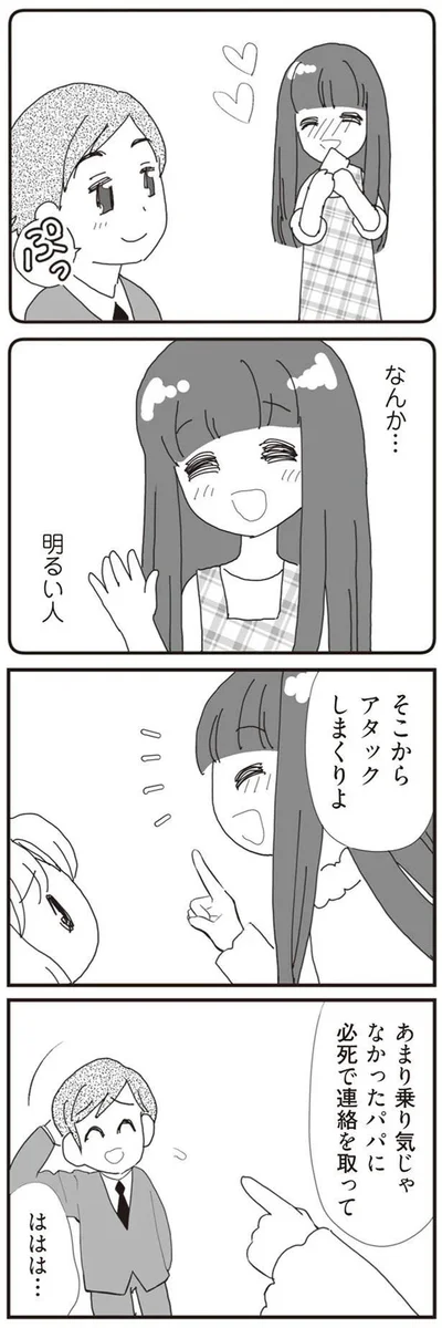 『パパ、赤ちゃんが生まれないなら再婚してもいいよ』より