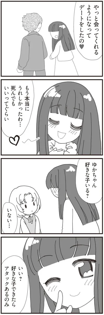 『パパ、赤ちゃんが生まれないなら再婚してもいいよ』より