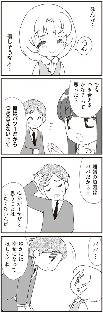 『パパ、赤ちゃんが生まれないなら再婚してもいいよ』より