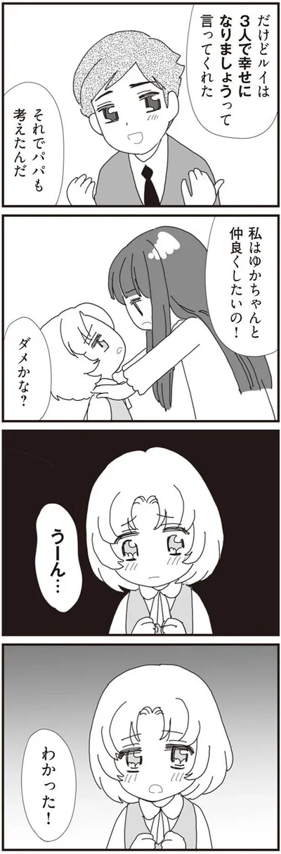 『パパ、赤ちゃんが生まれないなら再婚してもいいよ』より