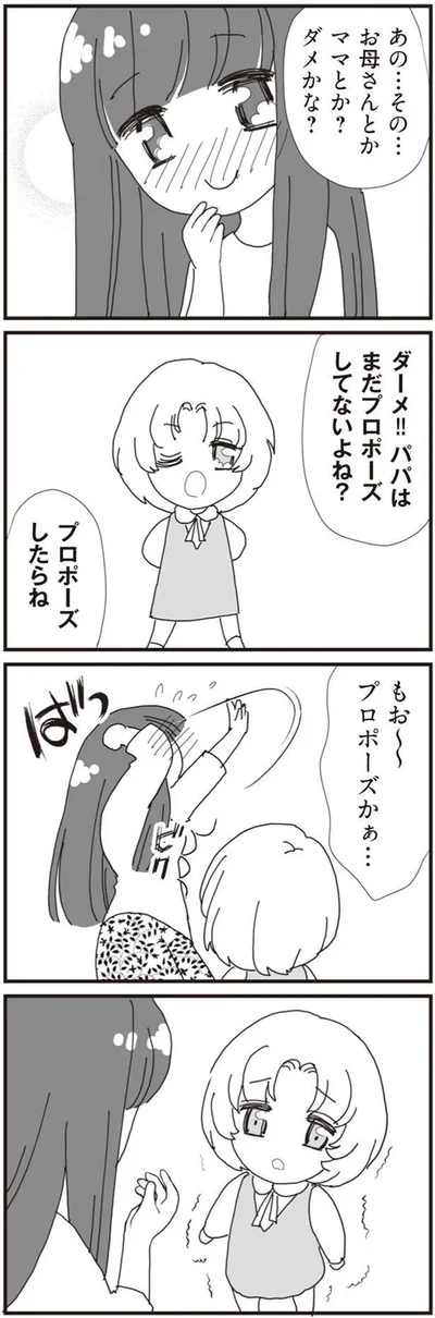 『パパ、赤ちゃんが生まれないなら再婚してもいいよ』より