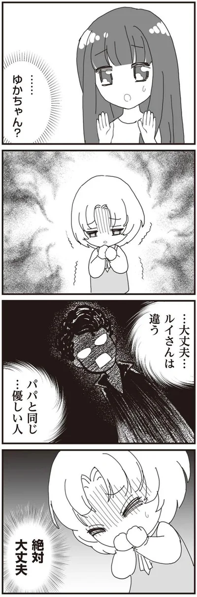 『パパ、赤ちゃんが生まれないなら再婚してもいいよ』より