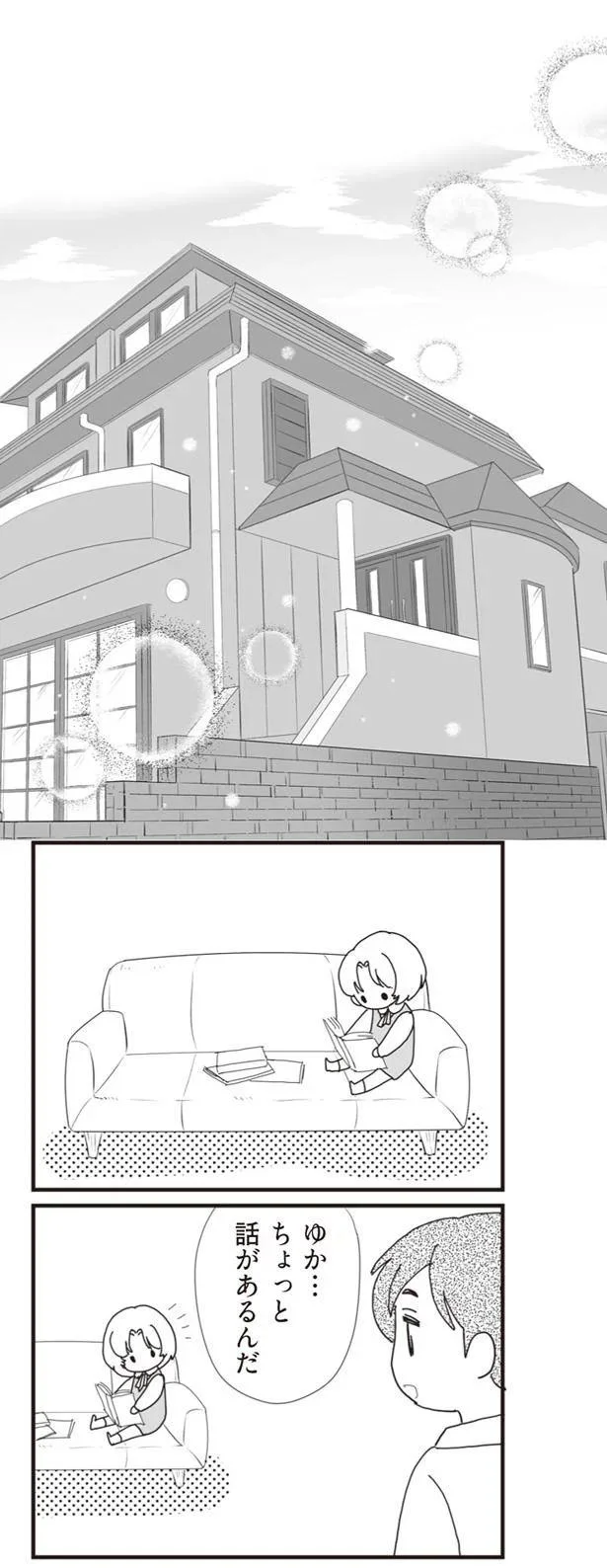 『パパ、赤ちゃんが生まれないなら再婚してもいいよ』より