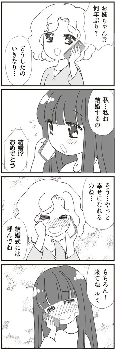 『パパ、赤ちゃんが生まれないなら再婚してもいいよ』より