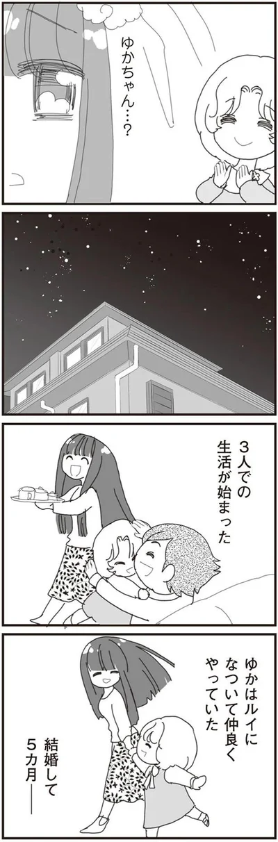 『パパ、赤ちゃんが生まれないなら再婚してもいいよ』より