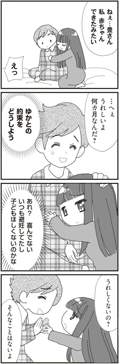 『パパ、赤ちゃんが生まれないなら再婚してもいいよ』より