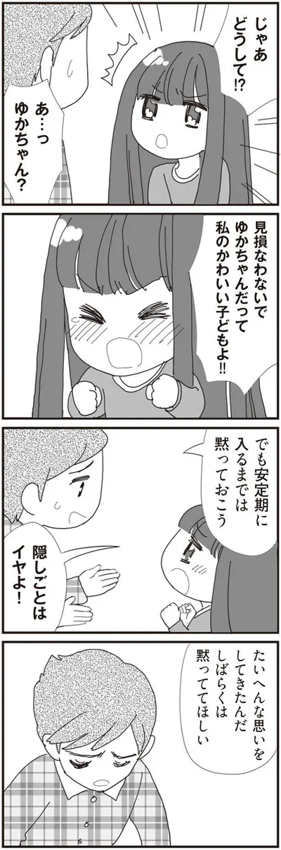 『パパ、赤ちゃんが生まれないなら再婚してもいいよ』より