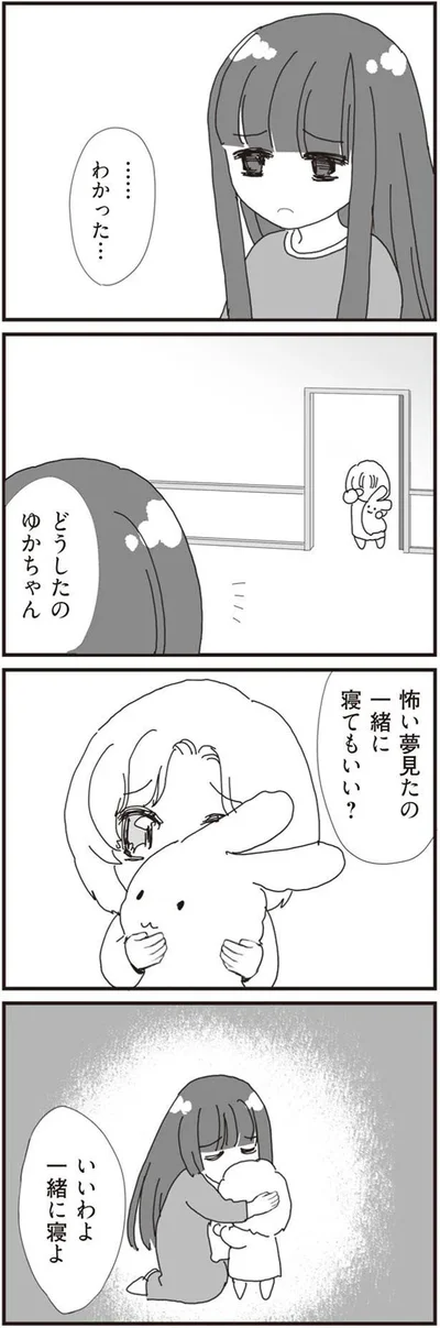 『パパ、赤ちゃんが生まれないなら再婚してもいいよ』より